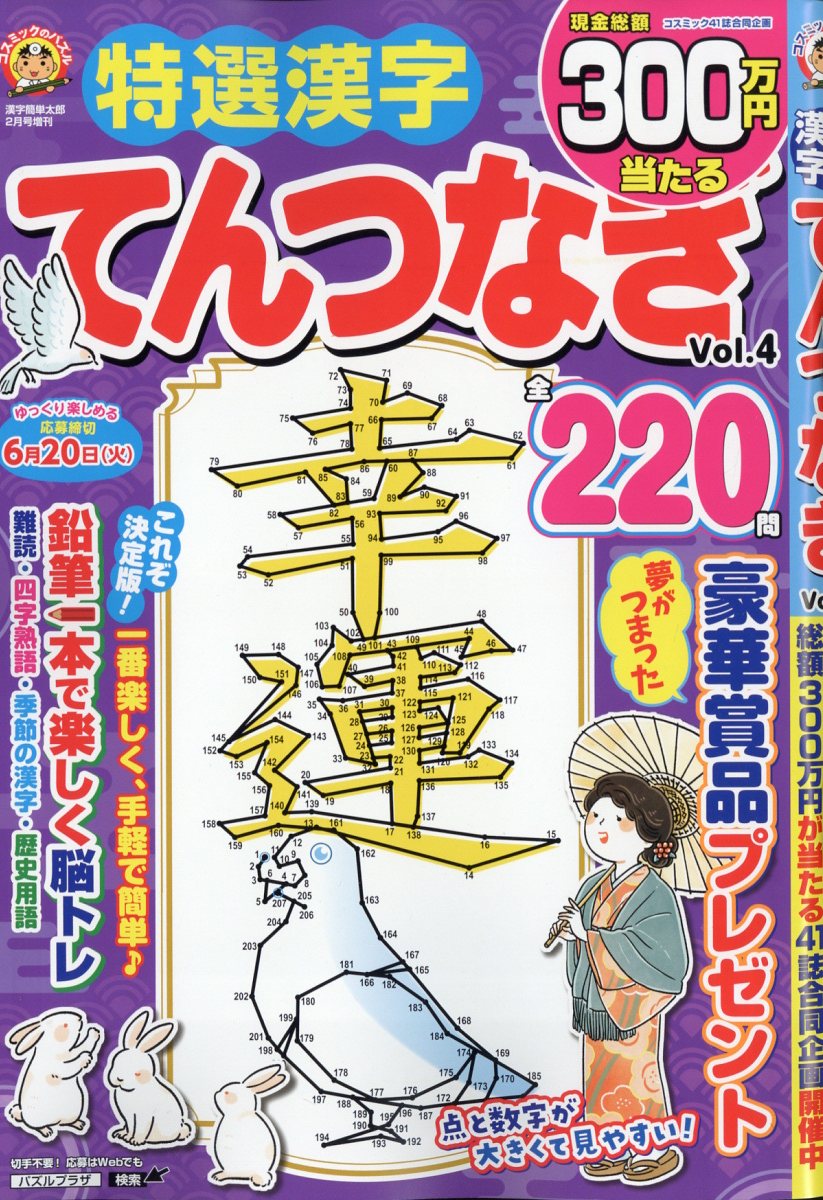 楽天ブックス 特選漢字てんつなぎ Vol 4 23年 2月号 雑誌 コスミック出版 雑誌 楽天ブックス 特選漢字てんつなぎ Vol 4 23年 2月号 雑誌 コスミック出版 雑誌