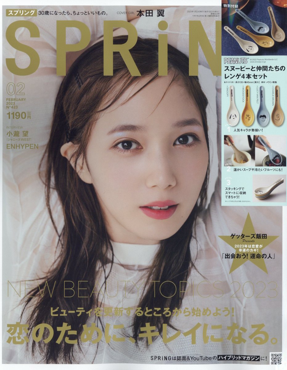 SPRiNG(スプリング)2022年6月号（渡辺翔太） - 女性情報誌