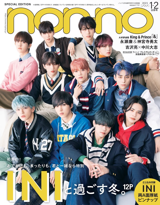 non-no 2023年1.２月号 King & Prince INI - その他