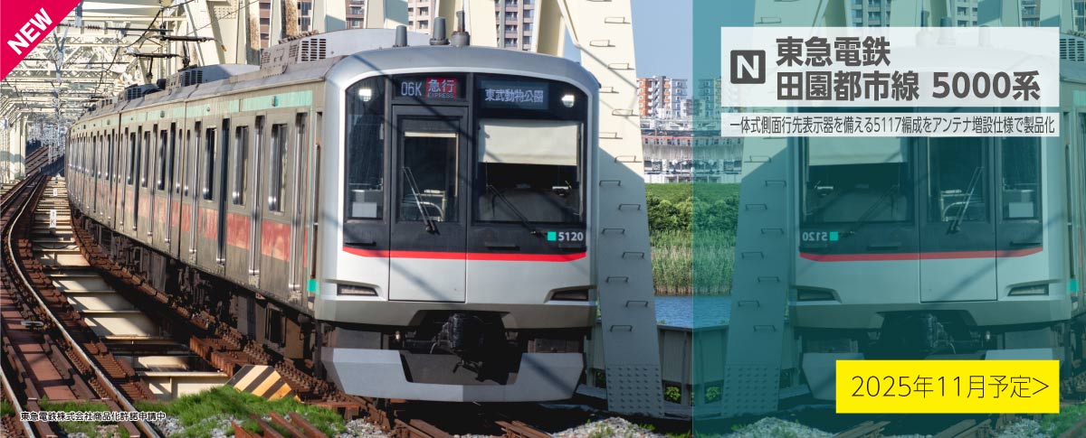 東急電鉄田園都市線5000系4両基本セット【10-1454】(鉄道模型Nゲージ)