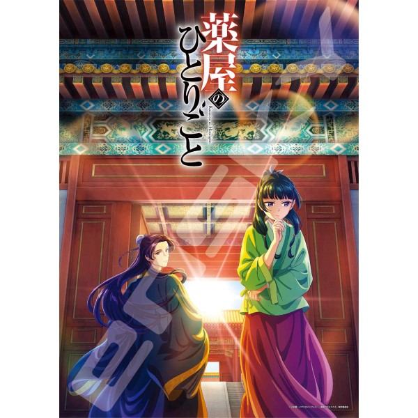 完成品】薬屋のひとりごと展 500ピース ジグソーパズル