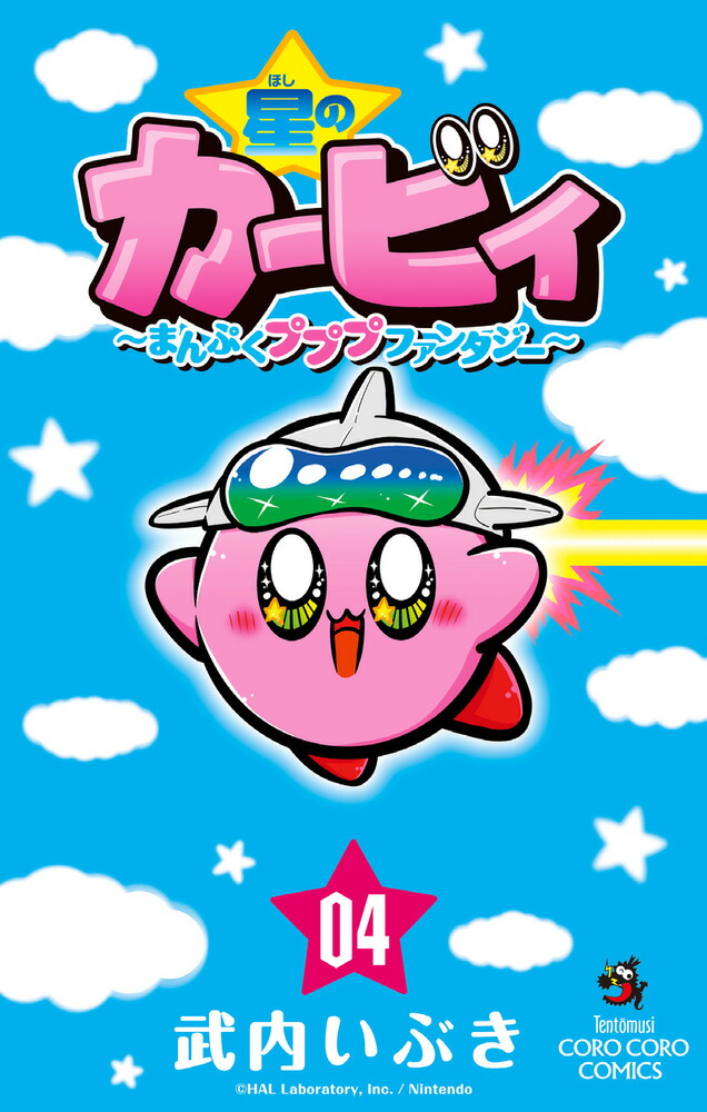 星のカービィ まんぷくプププ ファンタジー（4）画像