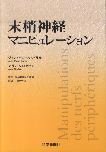 楽天ブックス: 末梢神経マニピュレーション - ジャン・ピエール