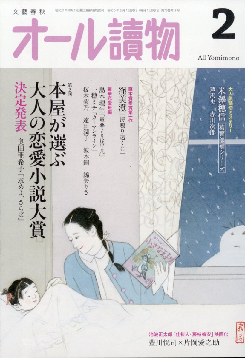 文藝春秋 2023年 四月号 その他 | lockerdays.com