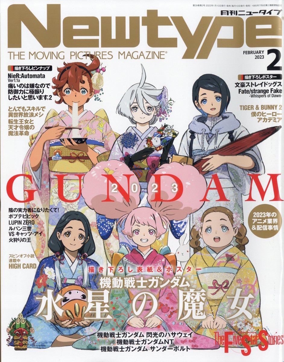 月刊ニュータイプ 機動戦士ガンダムW - ポスター