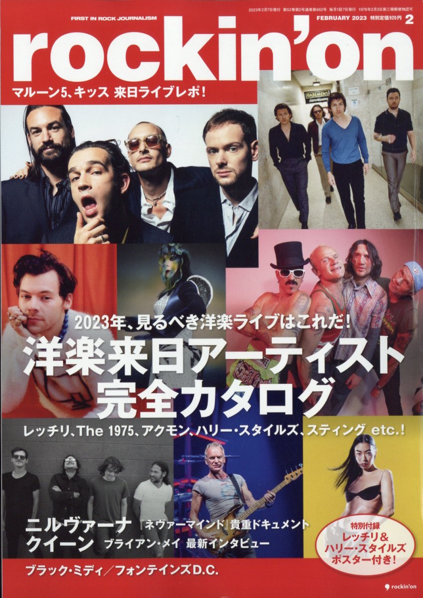 楽天ブックス: rockin'on (ロッキング・オン) 2023年 2月号 [雑誌