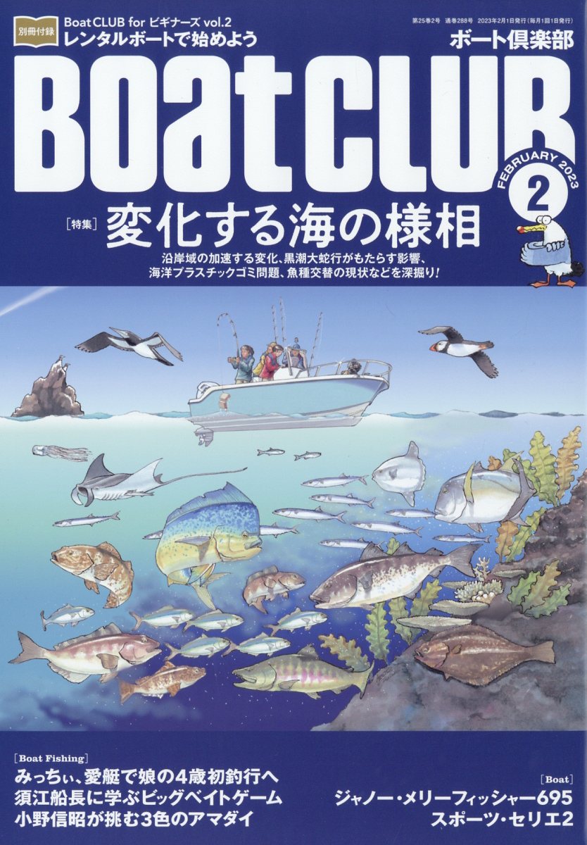 BoatCLUB(�ܡ��ȥ����)2023ǯ2���[����]