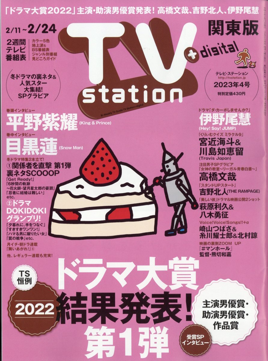 Travis Japan 切り抜き TVStation テレビステーション 【楽天スーパー