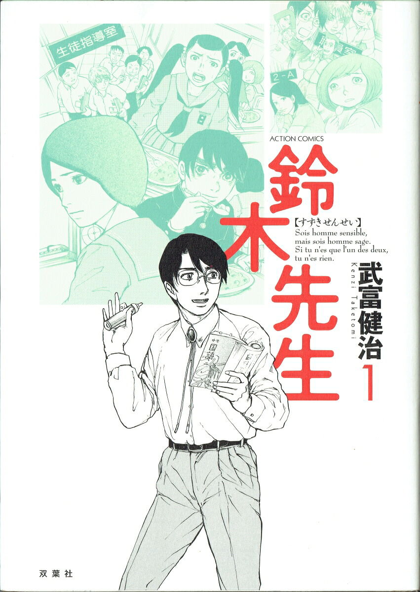 鈴木先生 1巻表紙