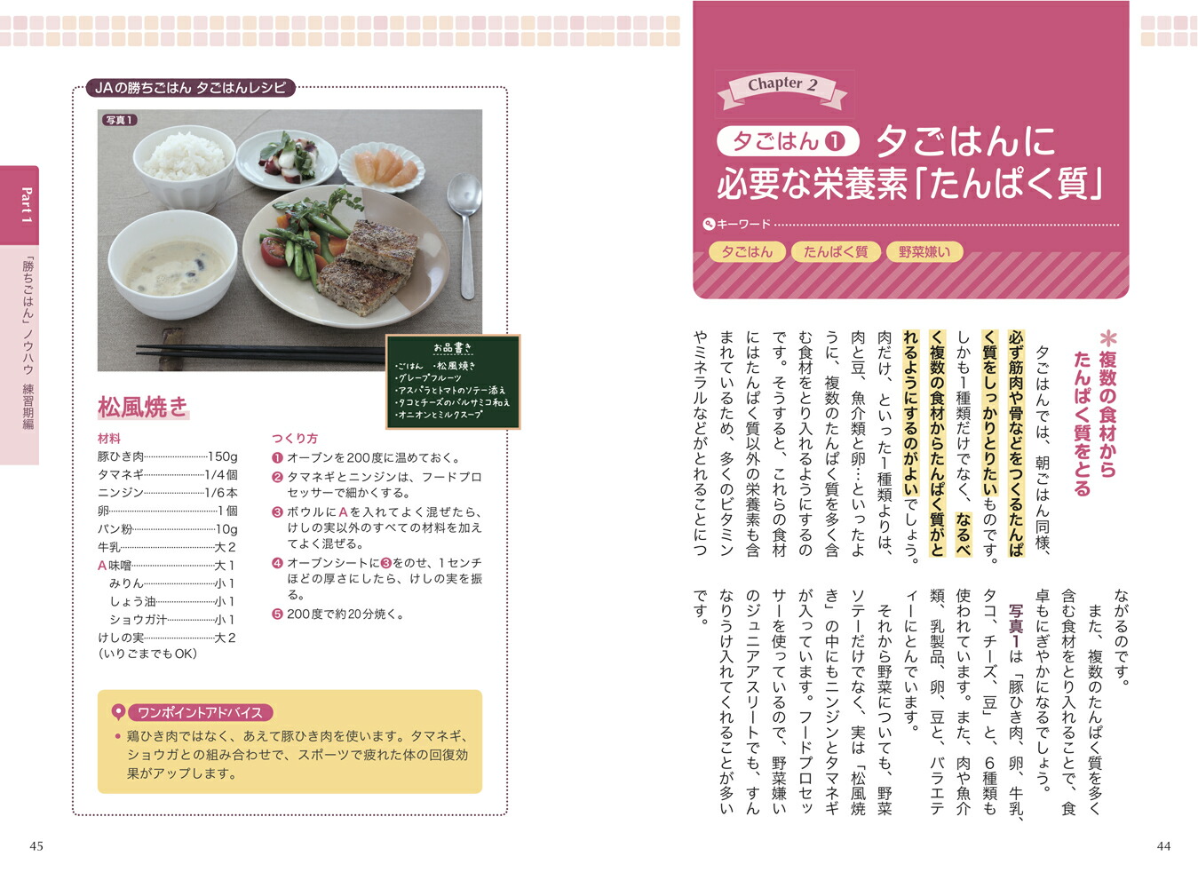 いますぐ使えるジュニアアスリートのための栄養食事学[川端理香]