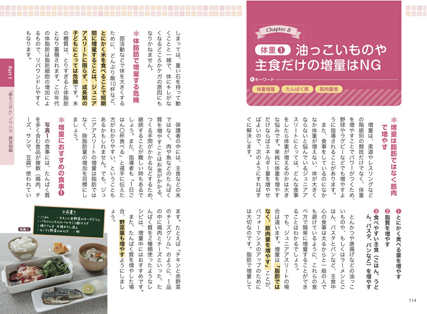 いますぐ使えるジュニアアスリートのための栄養食事学[川端理香]
