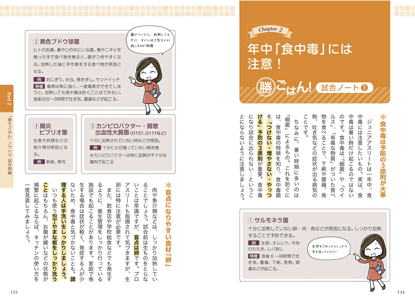 楽天ブックス いますぐ使える ジュニアアスリートのための栄養食事学 川端理香 9784800730237 本