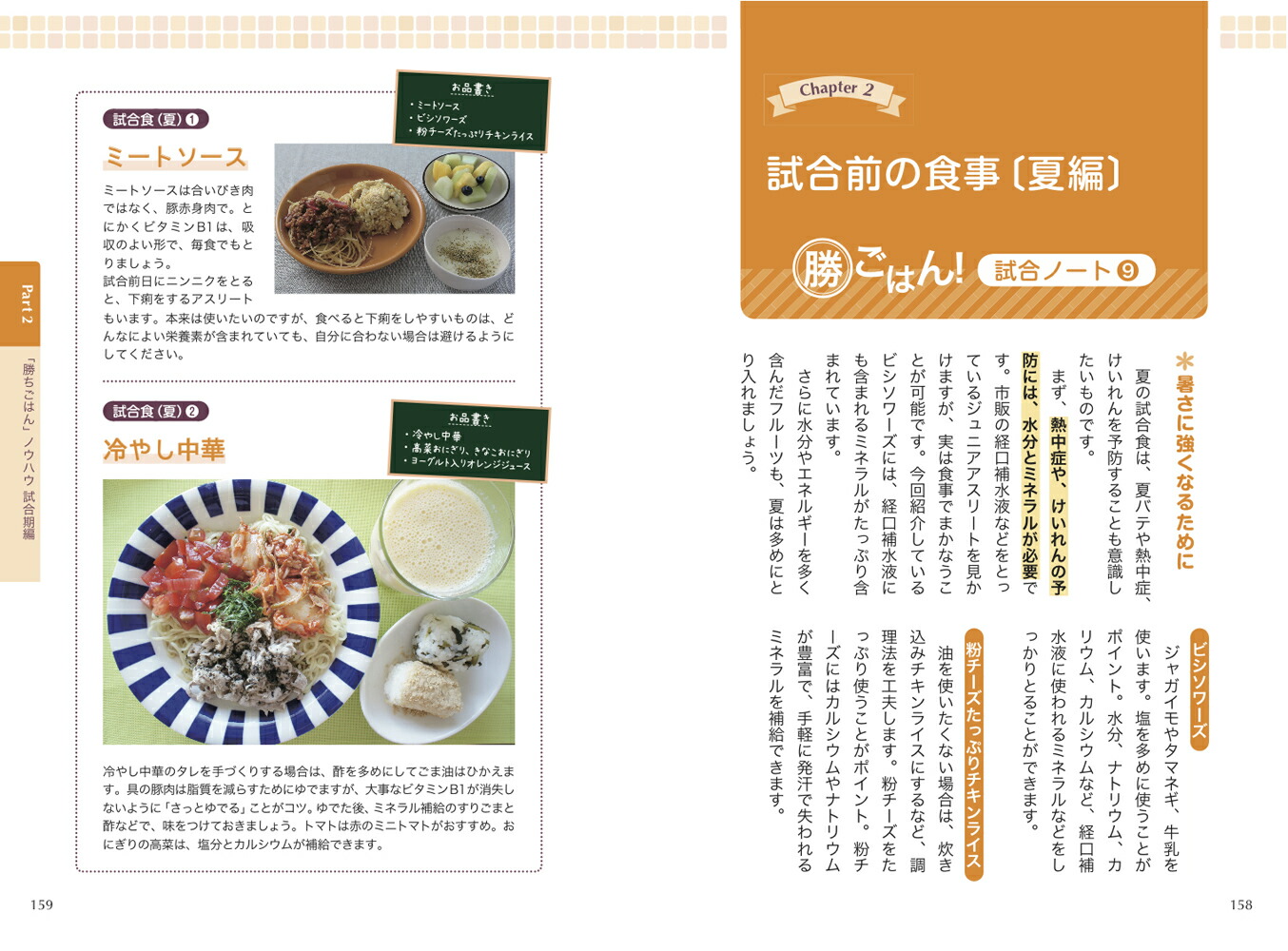 いますぐ使えるジュニアアスリートのための栄養食事学[川端理香]