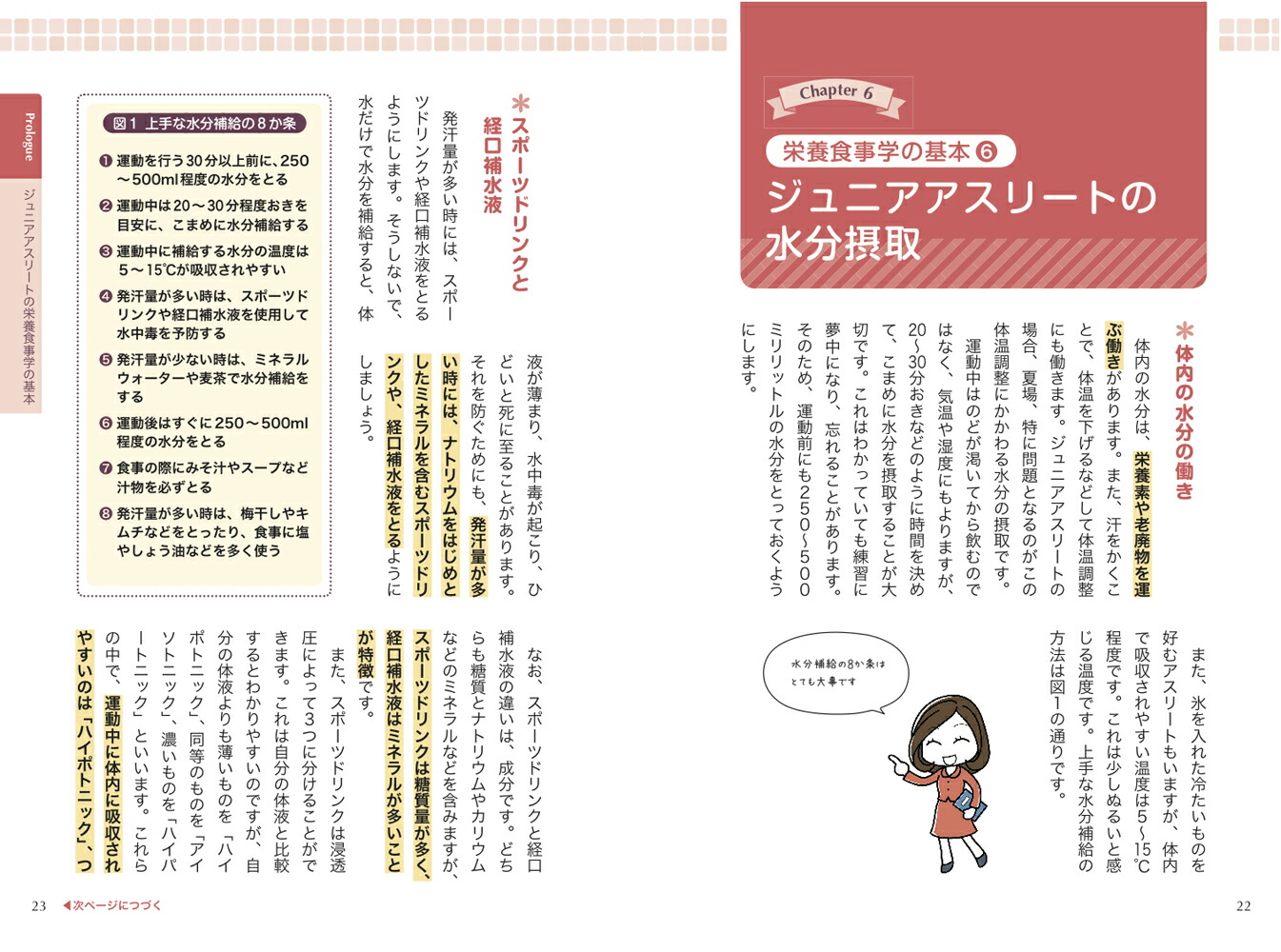 楽天ブックス いますぐ使える ジュニアアスリートのための栄養食事学 川端理香 9784800730237 本