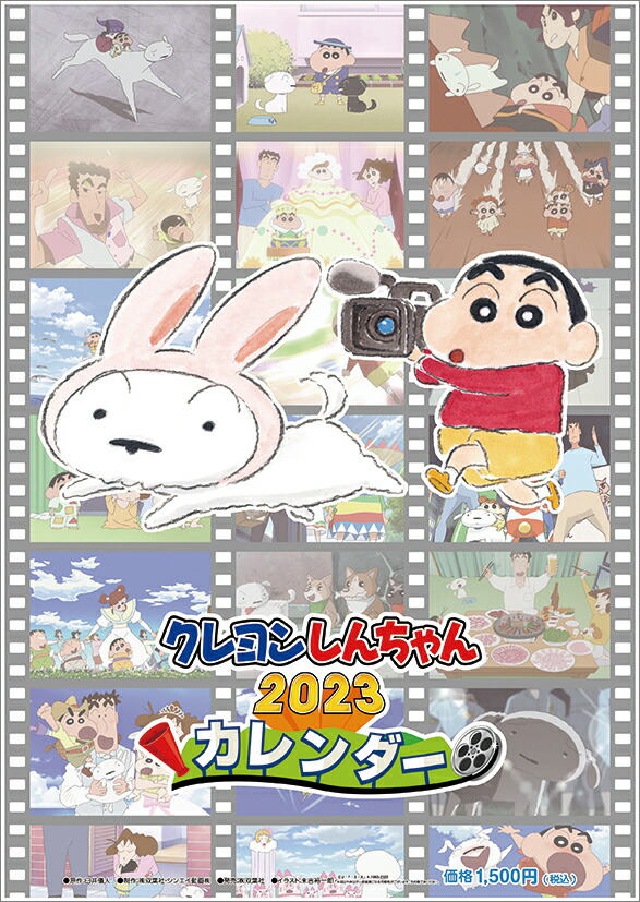 楽天ブックス: クレヨンしんちゃん（2023年1月始まりカレンダー） - 4573545660238 : 本