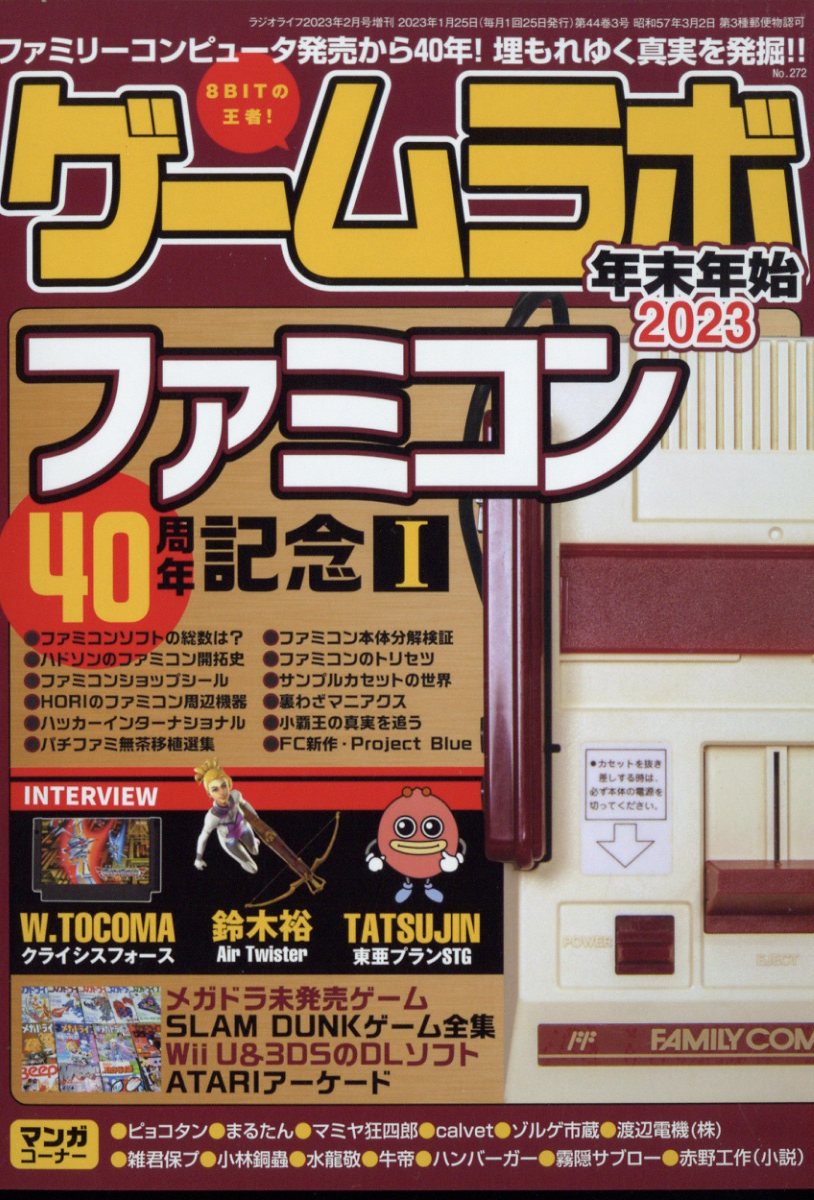 ゲーム ラボ セール 雑誌