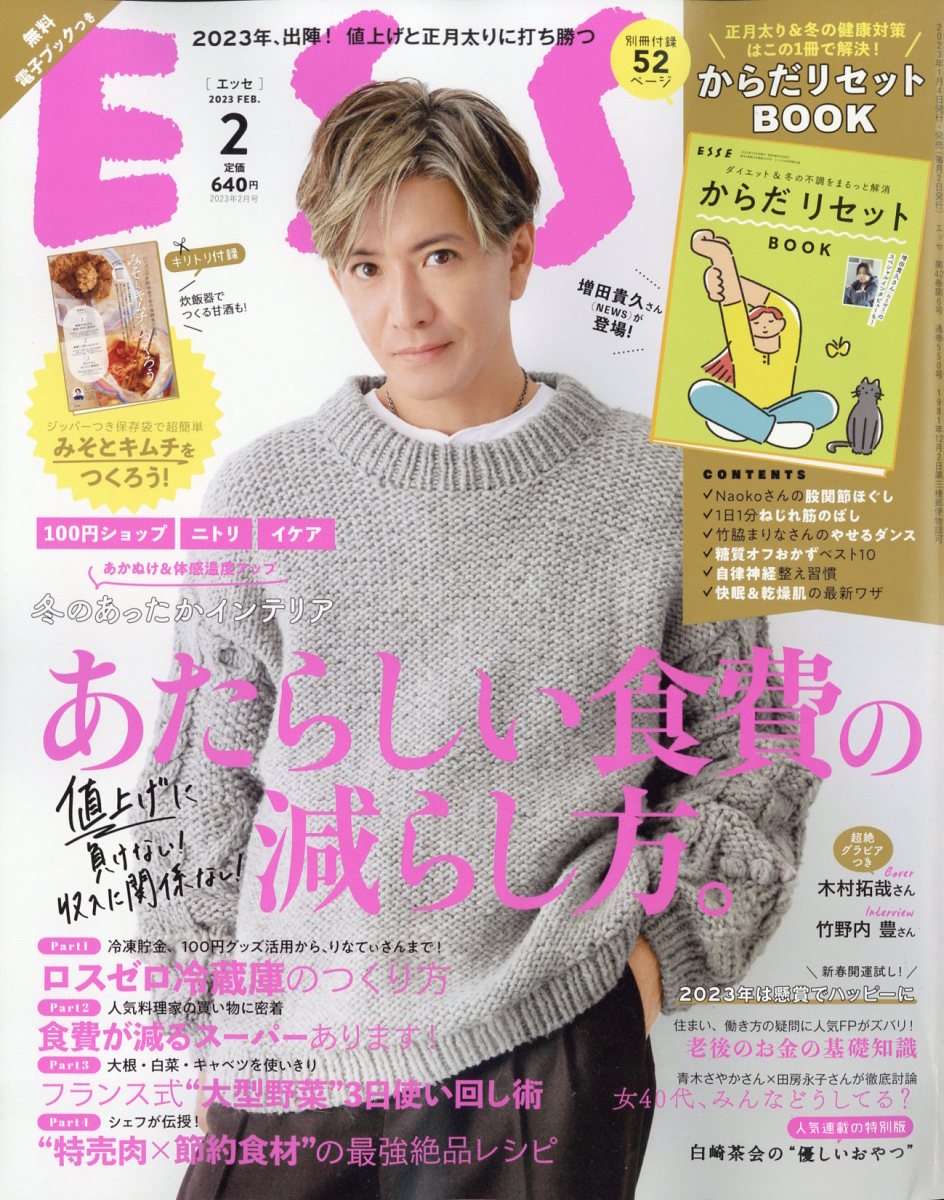 ESSE(エッセ) 2023年8月号