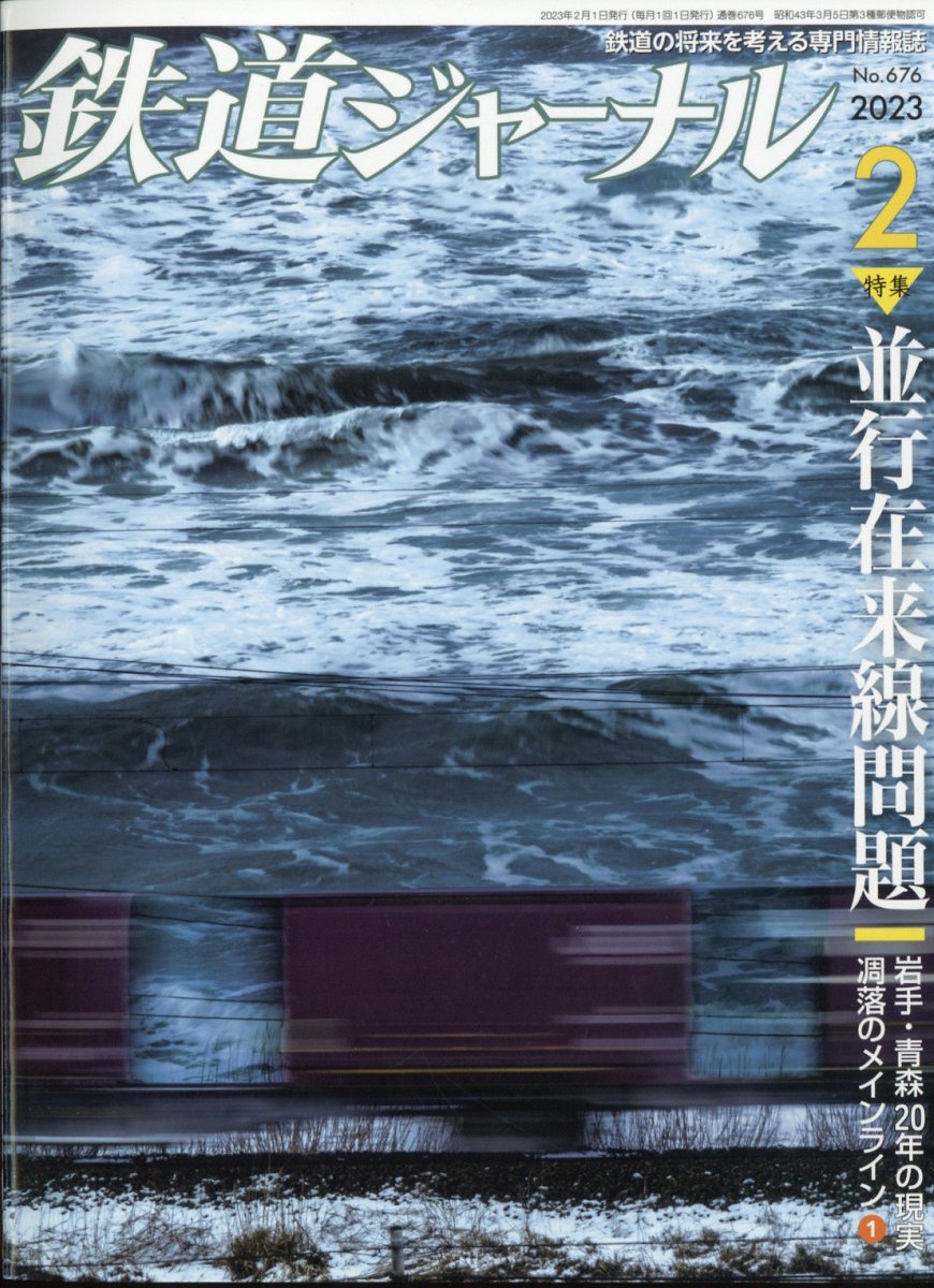 運転協会誌２０１９年３月号
