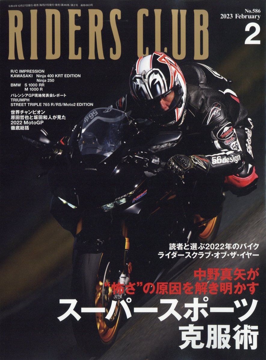 riders club ライダースクラブ