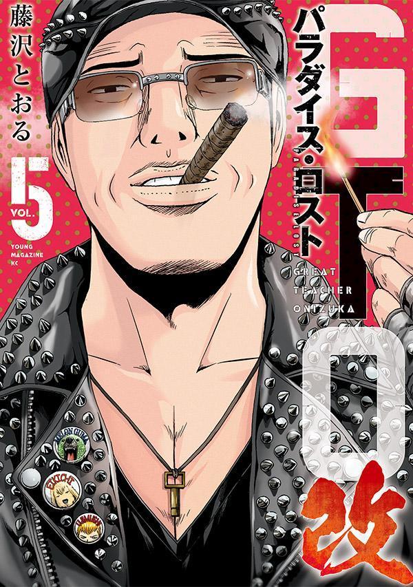 GTO　パラダイス・ロスト　改（5）画像