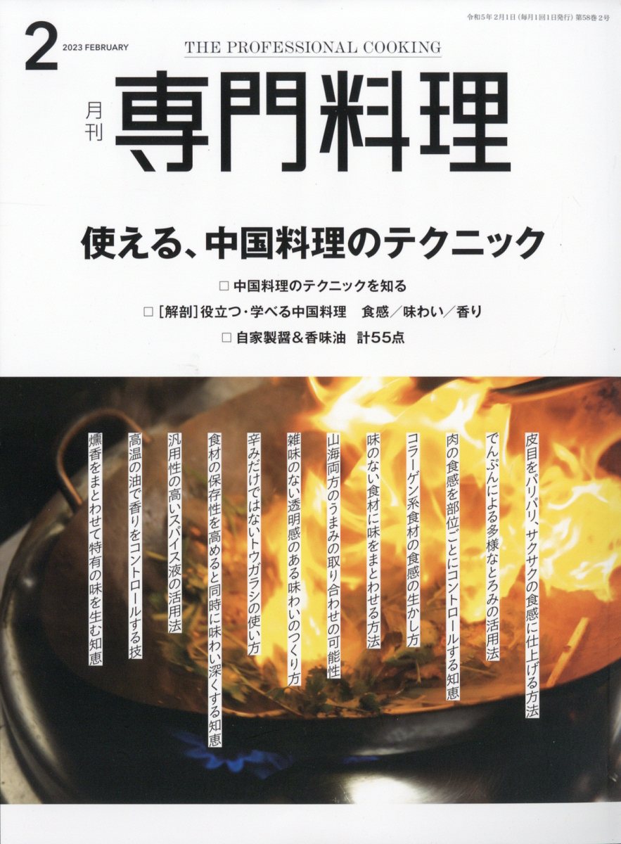 オファー 専門 料理 雑誌