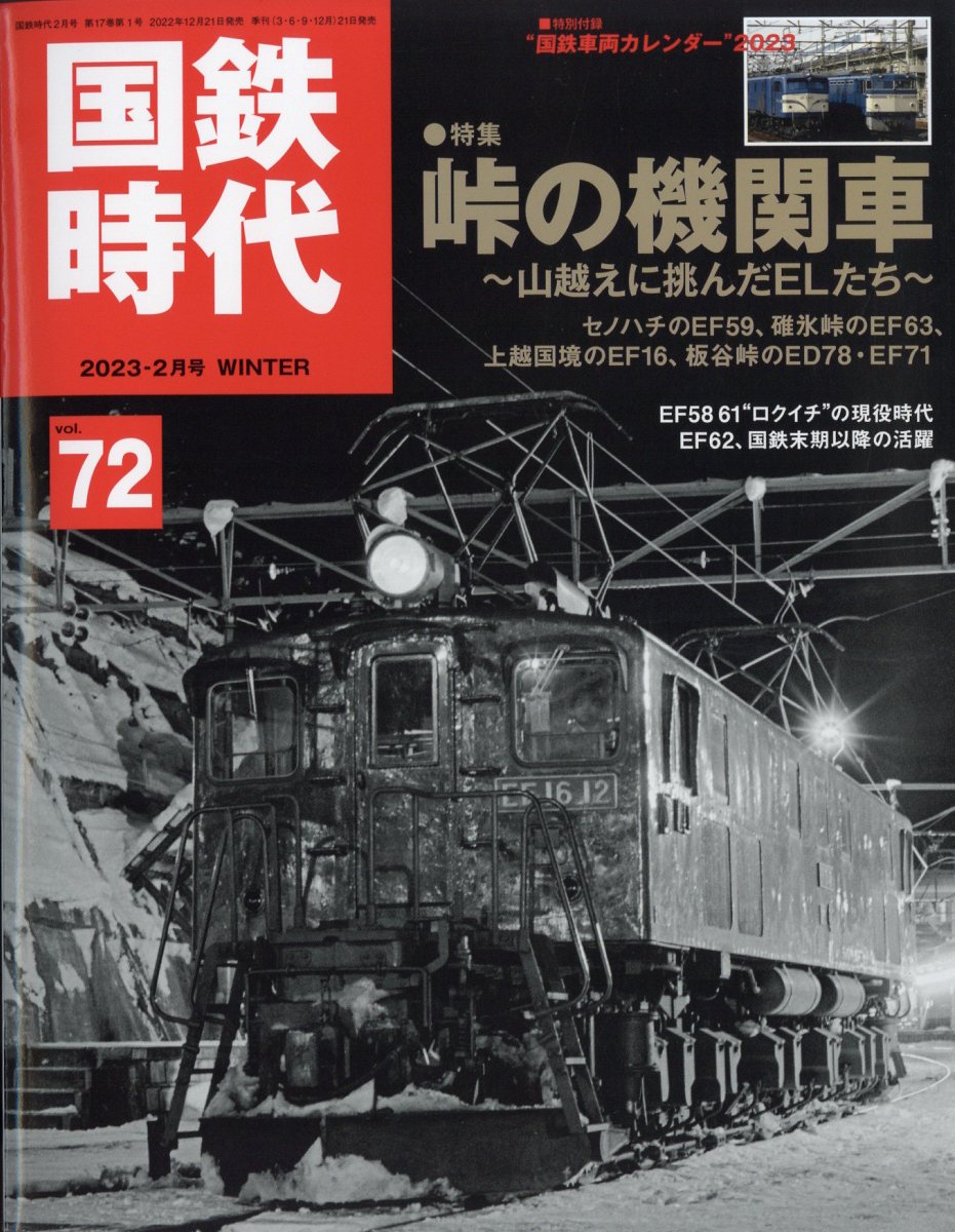 通販でクリスマス ユーキャン 昭和の鉄道 ～映像で綴る懐かしの国鉄時代～ DVD-BOX 和書
