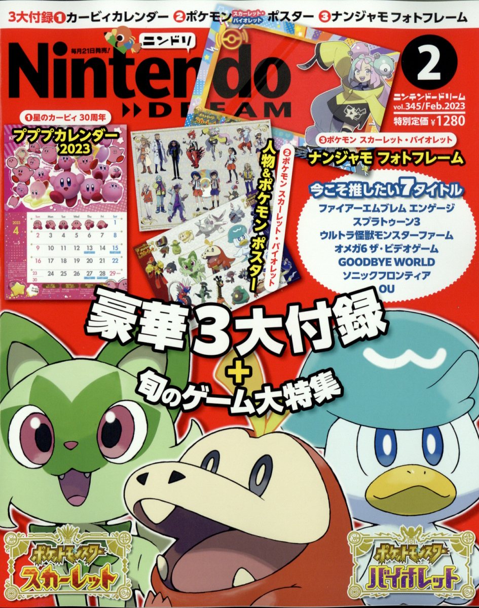 Nintendo DREAM (ニンテンドードリーム) 2023年 2月号 [雑誌]