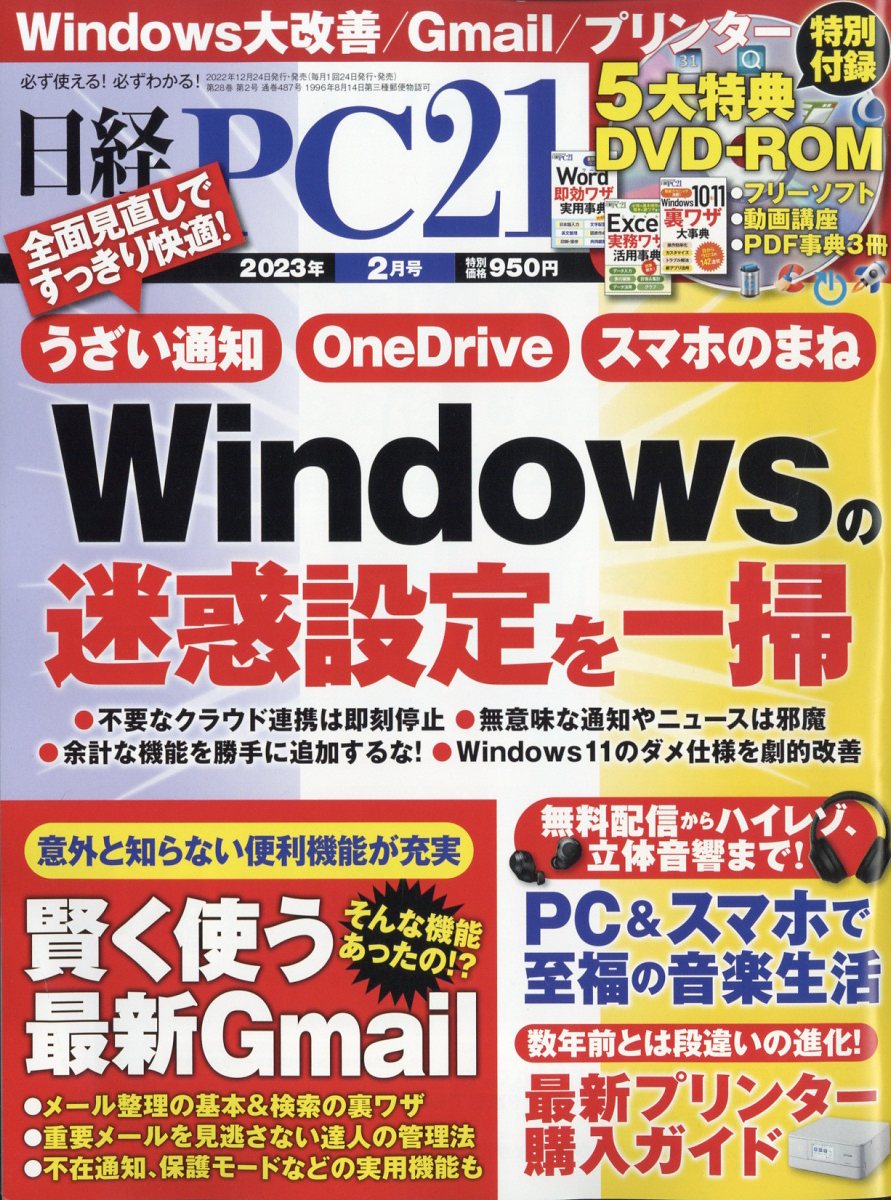 楽天ブックス: 日経 PC 21 (ピーシーニジュウイチ) 2023年 2月号 [雑誌