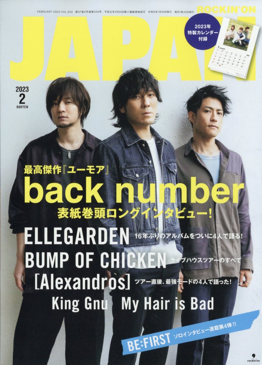 ROCKIN'ONJAPAN(ロッキング・オン・ジャパン)2023年2月号[雑誌]