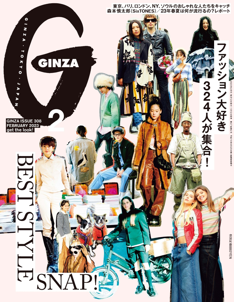 楽天ブックス: GINZA (ギンザ) 2023年 2月号 [雑誌] - マガジンハウス