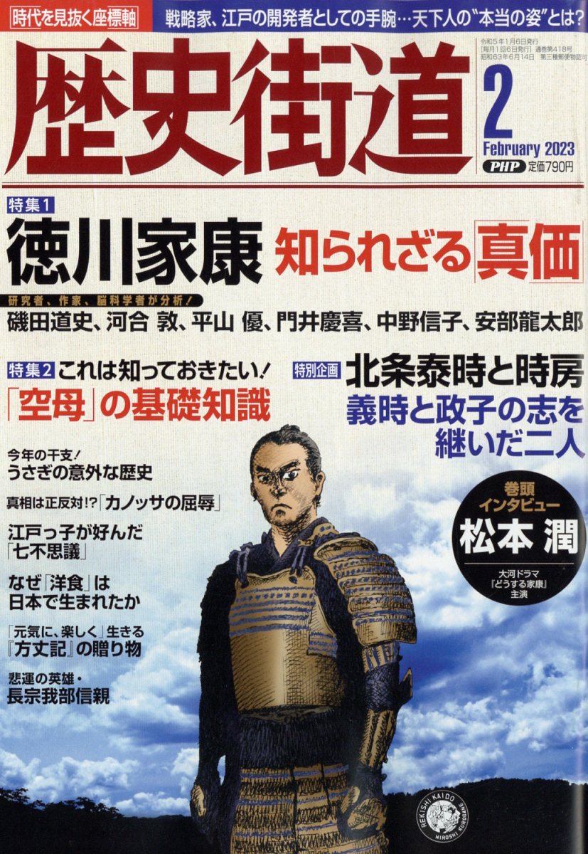 歴史街道 2018年5月号 9月号 - 趣味