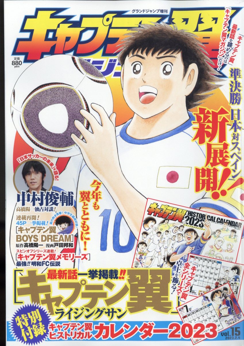 No3019/キャプテン翼 新連載 初号 週刊少年ジャンプ 1981年 18号 高橋 