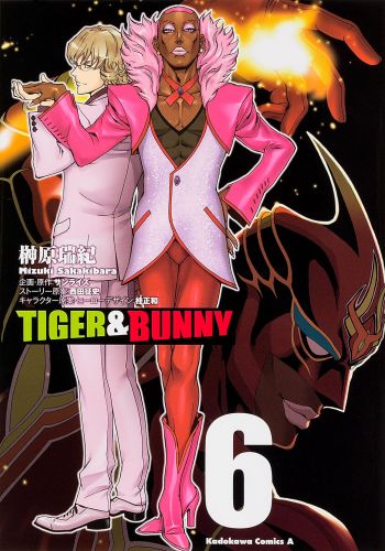 楽天ブックス Tiger Bunny 6 榊原瑞紀 本