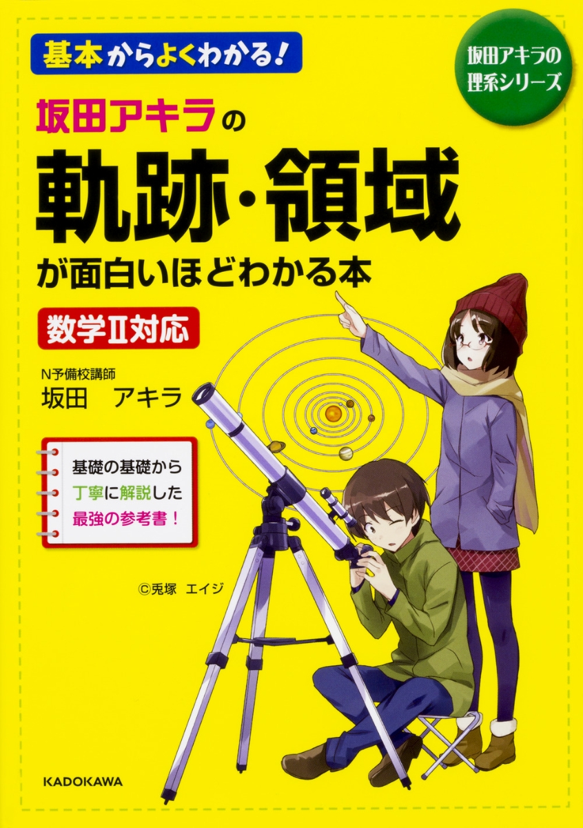 大学入試坂田アキラの化学1「理論科学編」の解法が面白いほどわかる本