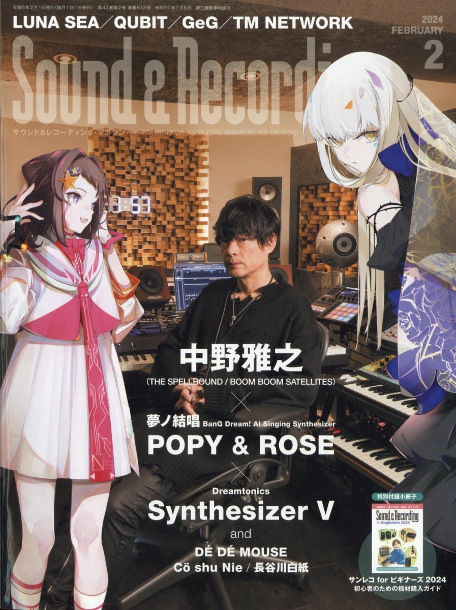 楽天ブックス: Sound & Recording Magazine (サウンド アンド レコーディング マガジン) 2024年 2月号 [雑誌] -  リットーミュージック - 4910040190240 : 雑誌