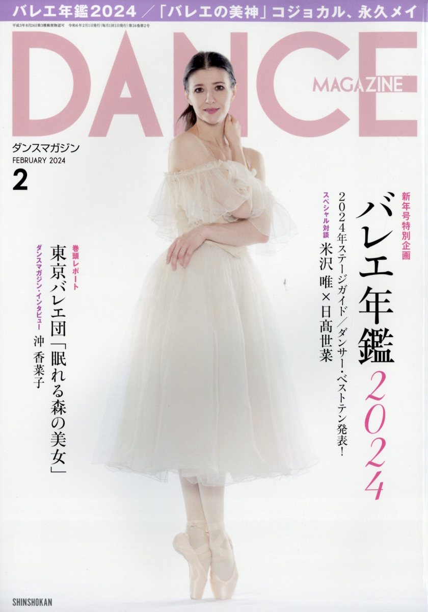 ダンス セール ダンス ダンス 雑誌