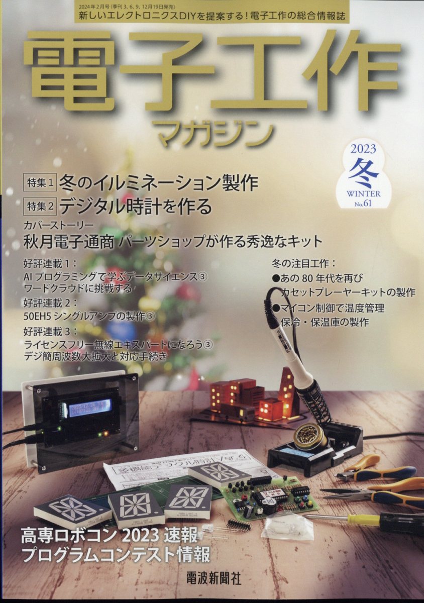 トランジスタ技術 2024年2月号 - 雑誌