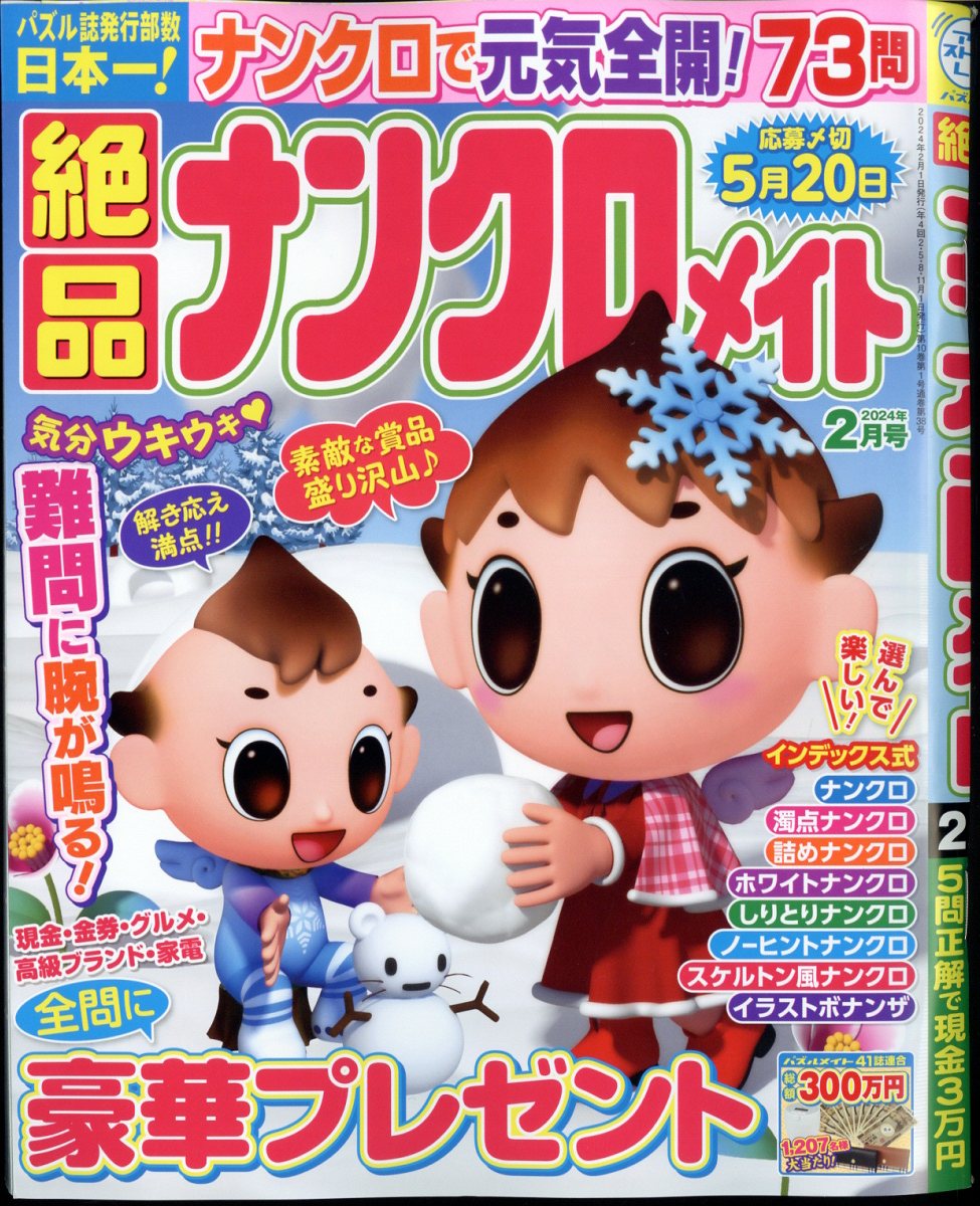 ナンクロ 雑誌 ３冊選択セット - 趣味