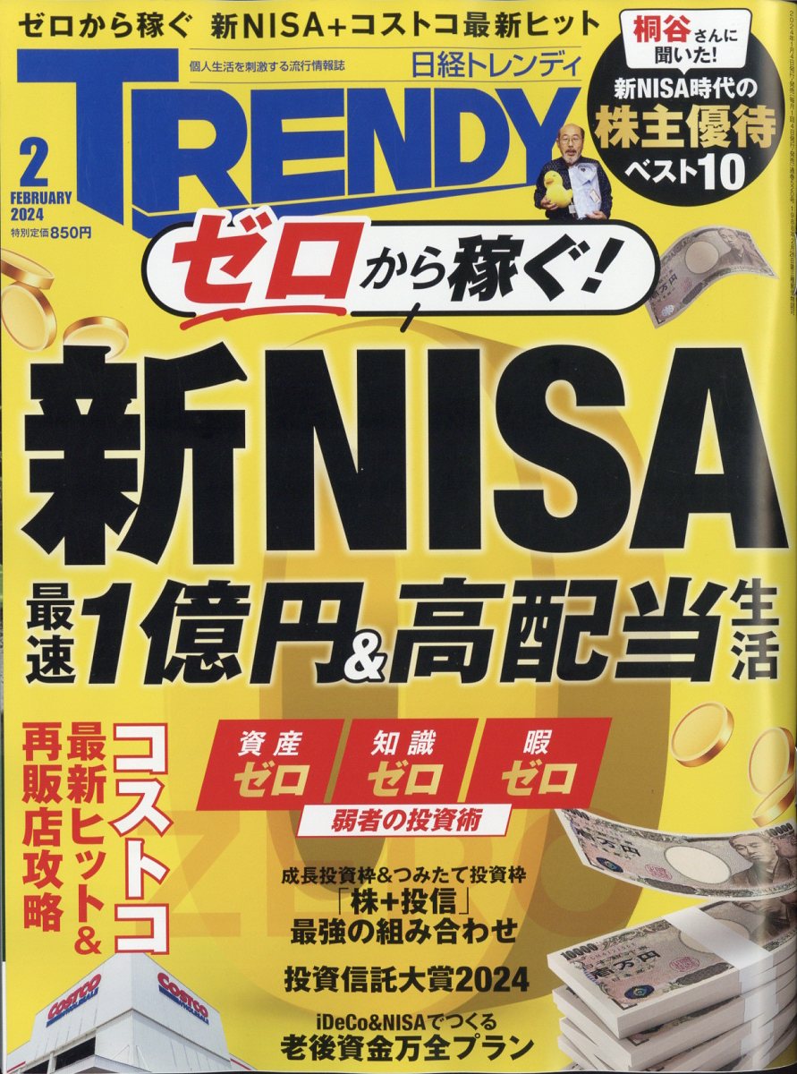 散歩の達人 2024年1月号 - その他