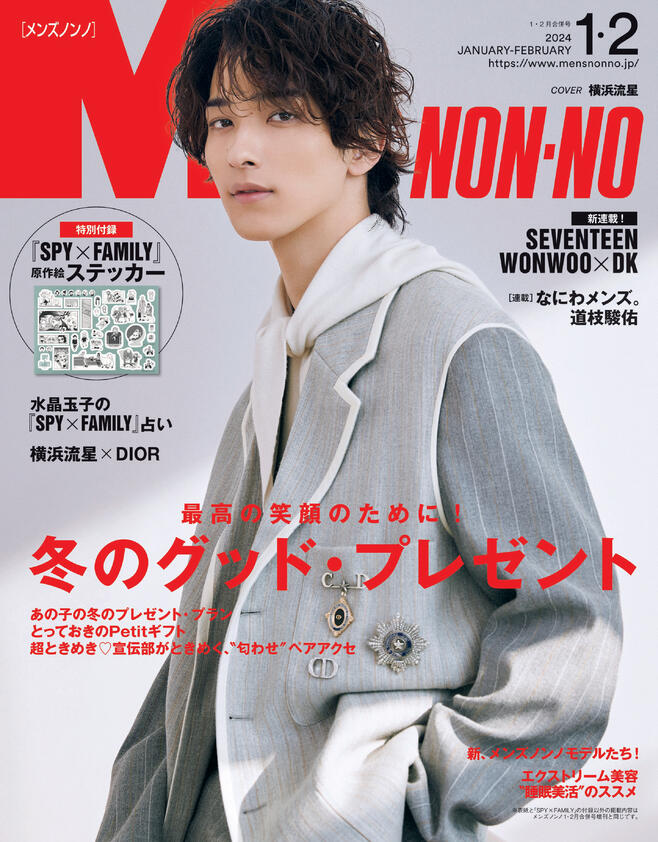 MEN'S NON-NO』メンズノンノ 2023年12月号 赤楚衛二 吉野北人