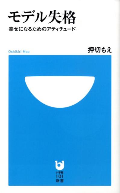 押切もえの教えて!マンション経営QA - ビジネス