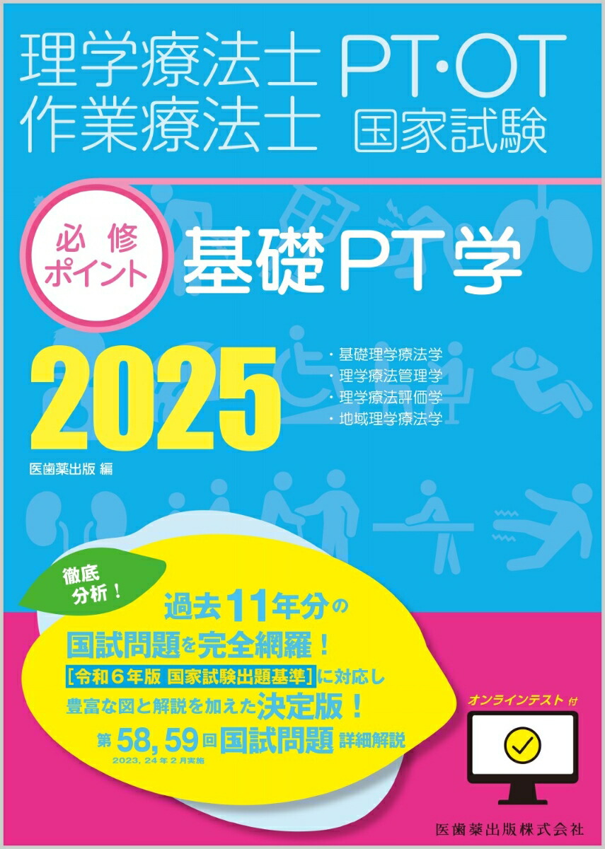 楽天市場】【 クエスチョン・バンク 理学療法士国家試験問題解説