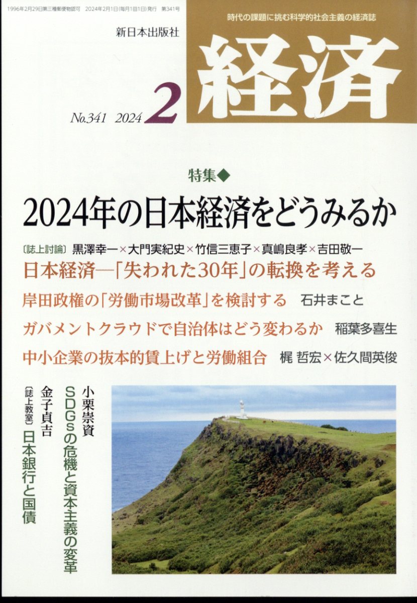 プレジデント 2024年2月16日号 - 雑誌