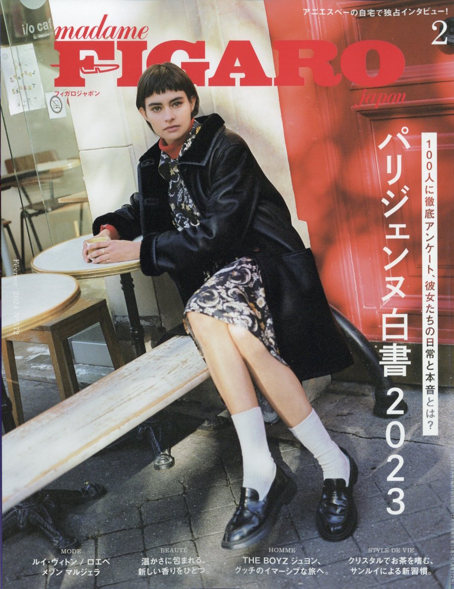 楽天ブックス: madame FIGARO japon (フィガロ ジャポン) 2024年 2月号