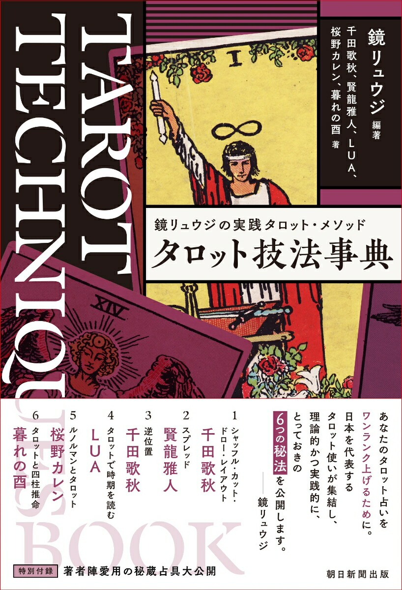 楽天市場】鏡リュウジの占星術の教科書 5／鏡リュウジ【1000円