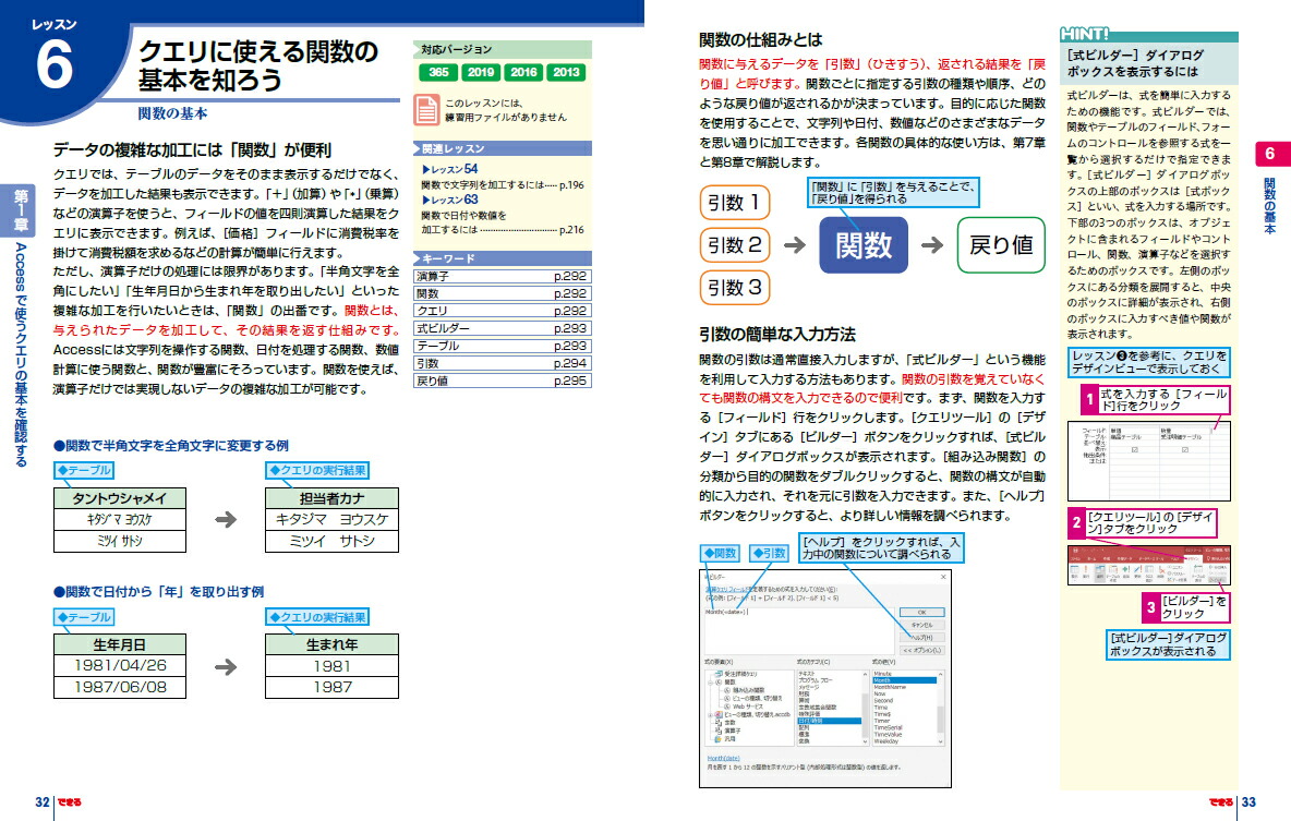 楽天ブックス できるaccessクエリ レポート データの抽出 集計 加工に役立つ本 19 16 13 Microsoft 365対応 国本 温子 きたみ あきこ できるシリーズ編集部 本