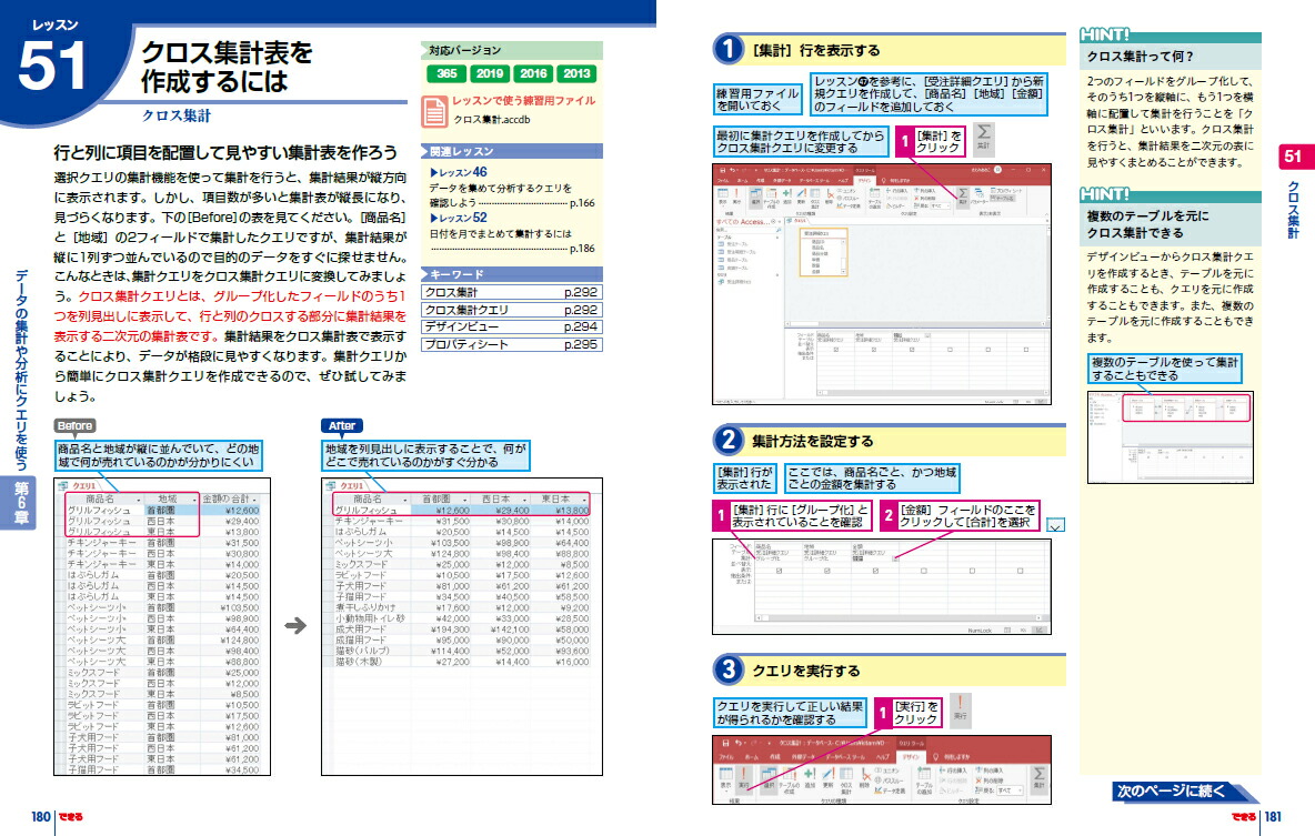 楽天ブックス できるaccessクエリ レポート データの抽出 集計 加工に役立つ本 19 16 13 Microsoft 365対応 国本 温子 きたみ あきこ できるシリーズ編集部 本