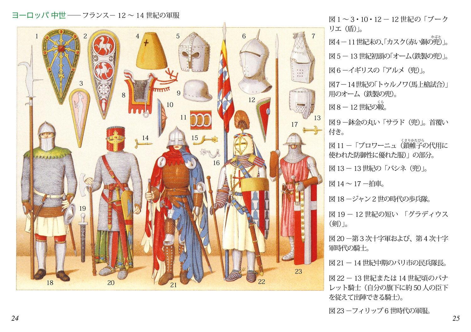 楽天ブックス: カラー文庫 中世ヨーロッパの服装 - オーギュスト・ラシネ - 9784837320241 : 本