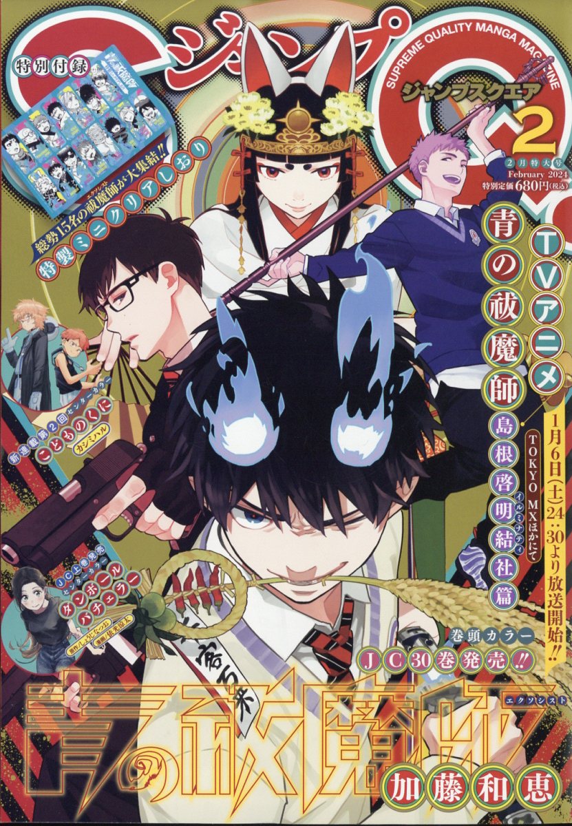 ジャンプSQ.(ジャンプスクエア) 2024年3月号