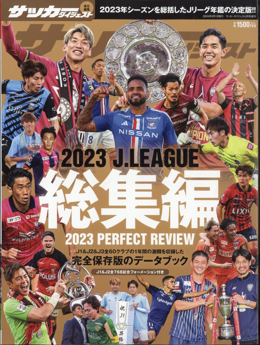 2023Jリーグ選手名鑑J1&J2&J3 - 記念グッズ